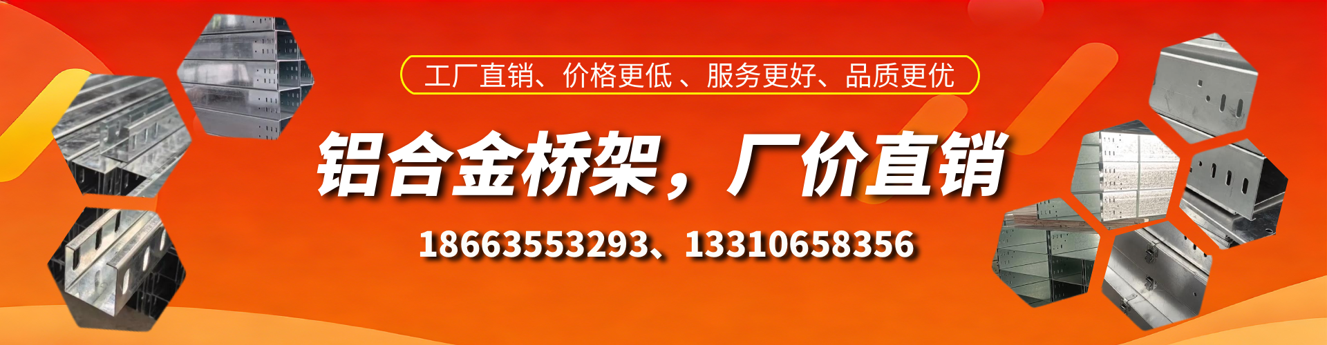 聊城铝合金桥架厂家